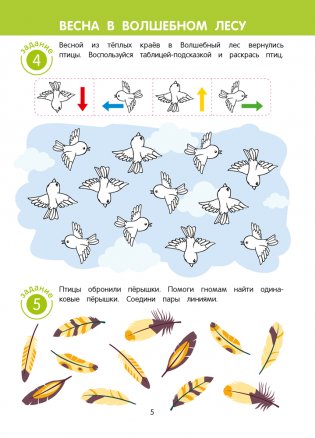 Игровые задания для детей 5—7 лет. Рабочая тетрадь. В двух частях. Часть 2 фото книги 6