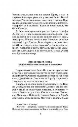 Легенды и мифы Древней Греции фото книги 9