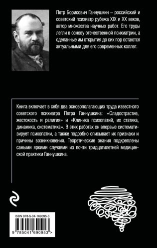 Сладострастие, жестокость и религия фото книги 28