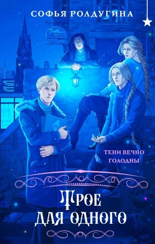 Трое для одного фото книги