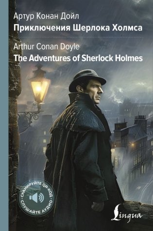 Приключения Шерлока Холмса = The Adventures of Sherlock Holmes фото книги
