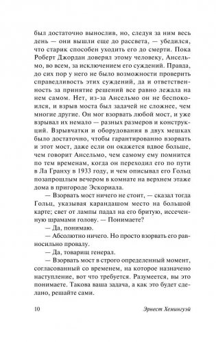 По ком звонит колокол фото книги 11