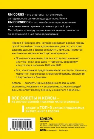 Бизнес без MBA. Под редакцией Максима Ильяхова фото книги 17