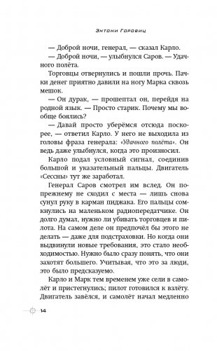 Остров Скелета (выпуск 3) фото книги 15