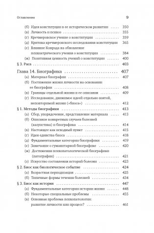 Общая психопатология. От становления личности до психологии масс фото книги 5