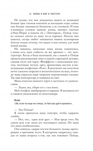 Война и мир в твиттере фото книги 10