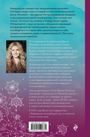 Эмоциональная зрелость. Источник внутренней силы фото книги 15