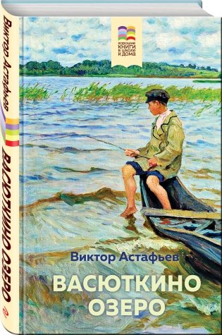 Васюткино озеро фото книги 2