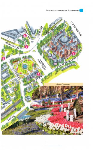 Стамбул. Путеводитель пешеходам фото книги 14