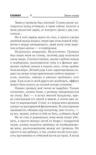 Закон клыка фото книги 7