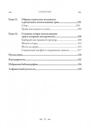 Колдовские травы. Ведьмовской путеводитель по тайным силам растений фото книги 11