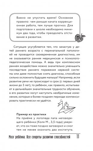 Мозг ребенка. Все секреты развития способностей фото книги 12