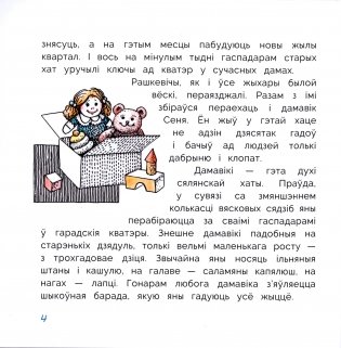 Гарадскі дамавік фото книги 3