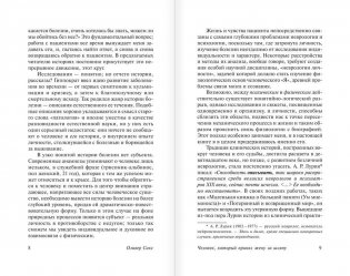 Человек, который принял жену за шляпу, и другие истории из врачебной практики фото книги 5