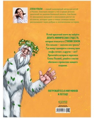 Мифы и легенды волшебных существ. Земля фото книги 15