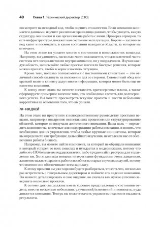 Настоящий CTO: думай как технический директор фото книги 24