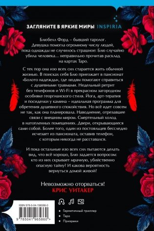 Карта убийцы фото книги 3