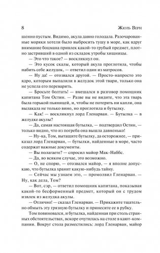 Дети капитана Гранта фото книги 8