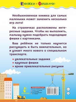 Машины-помощники фото книги 4