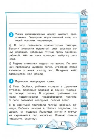 Тренажер по русскому языку. 4 класс фото книги 3