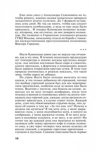 Не мешайте палачу фото книги 11