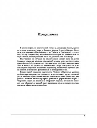 Научитесь играть на гитаре за 10 уроков фото книги 3