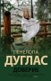 Доверие фото книги маленькое 2