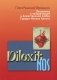 Энциклика Dilexit nos. О человеческой и божественной любви сердца Иисуса Христа фото книги маленькое 2