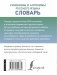 Синонимы и антонимы русского языка. Словарь фото книги маленькое 18