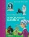 Золотой ключик, или Приключения Буратино фото книги маленькое 2