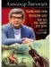 Швейцарские горки. Испанский сапог. Нам есть чем удивить друг друга фото книги маленькое 2