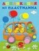 Аппликация из пластилина. Автобус фото книги маленькое 2