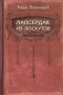 Лапсердак из лоскутов фото книги маленькое 2