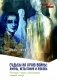 Судьбы на краю войны: жизнь, испытания и любовь: рассказы, очерки, миниатюры, сатира, юмор фото книги маленькое 2