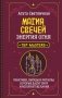 Магия свечей. Энергия огня. Практики, обряды и ритуалы, которые дадут силу и исполнят желания фото книги маленькое 2