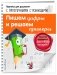 Пишем цифры и решаем примеры фото книги маленькое 3
