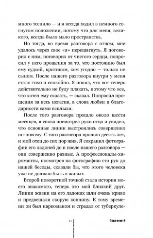 Пока-я-не-Я. Практическое руководство по трансформации судьбы фото книги 6