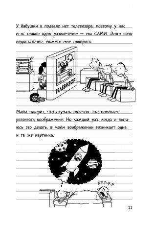 Дневник слабака-15. На дне фото книги 9