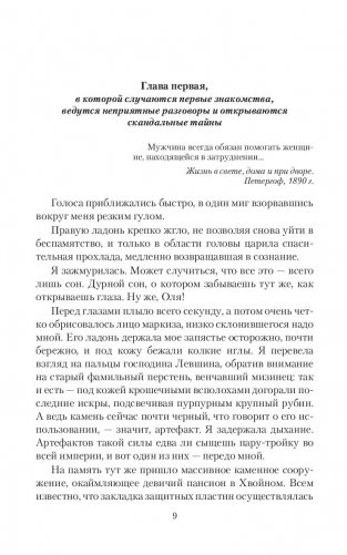 Дочь алхимика фото книги 2