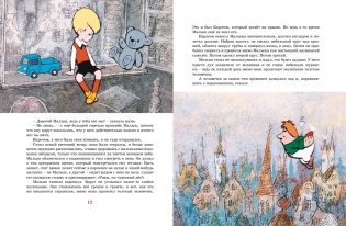 Малыш и Карлсон, который живёт на крыше фото книги 3