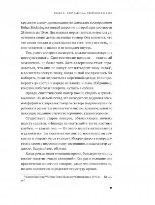 Вязание без слез. Базовые техники и понятные схемы фото книги 7