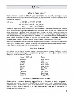 25 Days to a Better English. Vocabulary фото книги 9