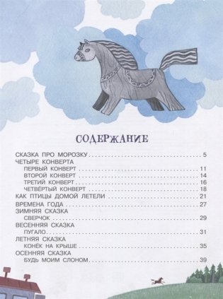 Зимние сказки и не только фото книги 3