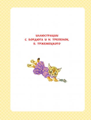 С. Маршак. Большая книга стихов и сказок фото книги 3