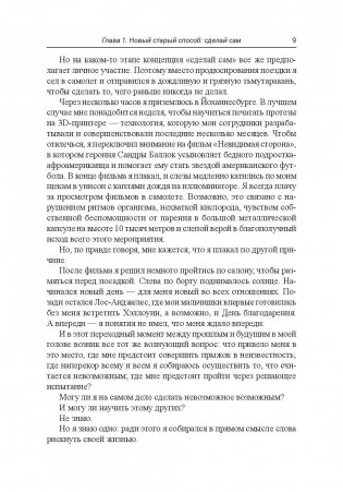 Невозможное возможно фото книги 8