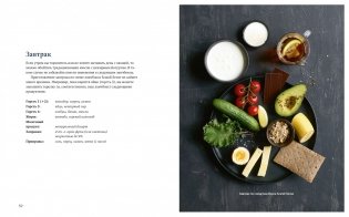 Скандинавская диета. Scandi Sense. Самая простая система похудения в мире фото книги 5