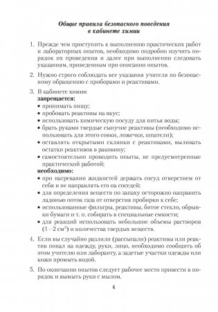Тетрадь для практических работ по химии для 11 класса. Повышенный уровень фото книги 3