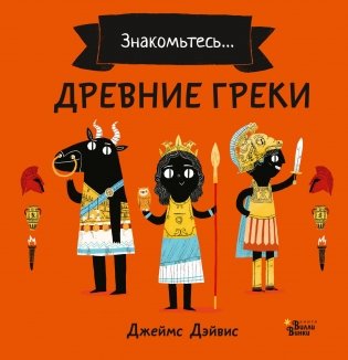 Древние греки фото книги