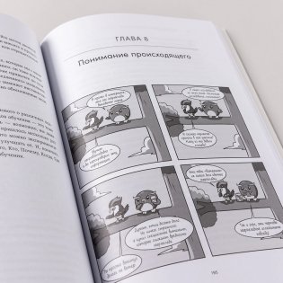 Остановись и подумай: Идеи и стратегии, помогающие принимать верные решения фото книги 11