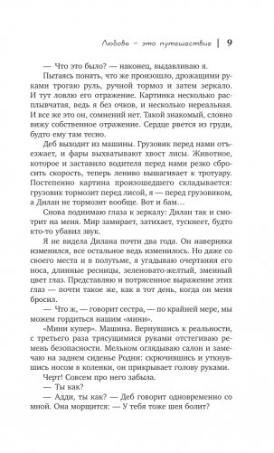 Любовь - это путешествие фото книги 6